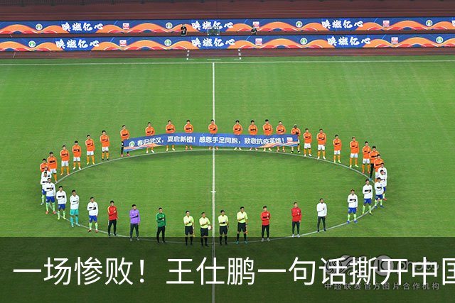 一场惨败！王仕鹏一句话撕开中国篮球遮羞布：联赛20分，国际赛0分！
